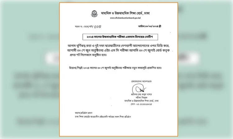 এইচএসসি পরীক্ষা পেছানোর ভুয়া নোটিশ ফেসবুকে