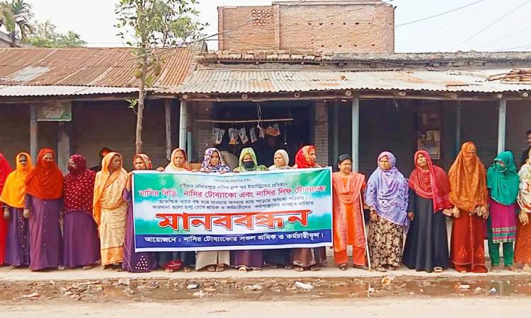 দৌলতপুরে নাসির ফ্যাক্টরি চালুর দাবিতে শ্রমিক-কর্মচারীদের মানববন্ধন