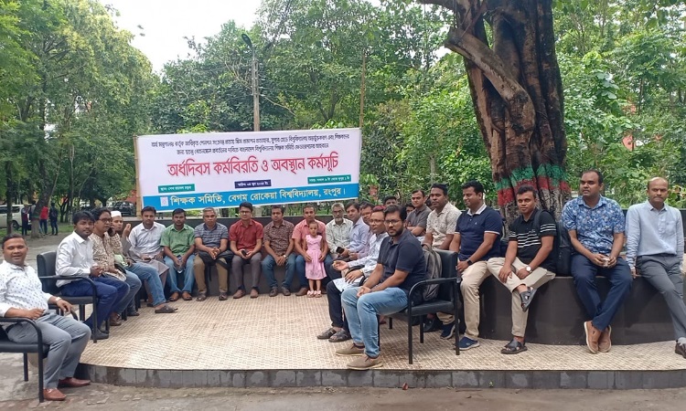 তিনদফা দাবিতে বেরোবি শিক্ষকদের অর্ধদিবস কর্মবিরতি