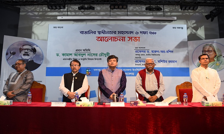বঙ্গবন্ধুর ৬ দফা বাংলাদেশ জাতিরাষ্ট্র প্রতিষ্ঠায় অনন্য ভূমিকা পালন করেছে