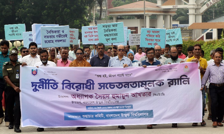 বাউবিতে দুর্নীতি বিরোধী সচেতনতামূলক র‌্যালি