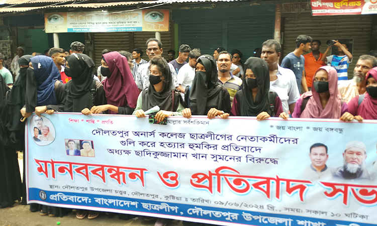 দৌলতপুরে ছাত্রলীগ নেতাদের গুলি করে হত্যার হুমকির প্রতিবাদে মানববন্ধন