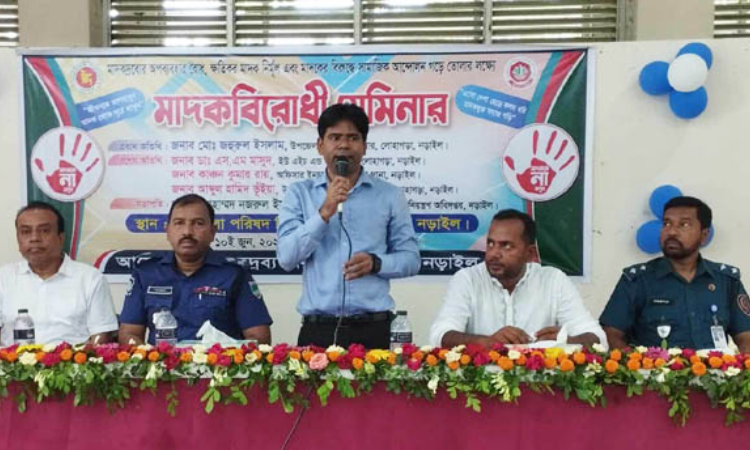 লোহাগড়ায় মাদক বিরোধী সেমিনার অনুষ্ঠিত