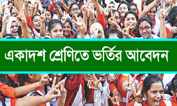 সময় বাড়ল একাদশ শ্রেণির ভর্তি আবেদনের