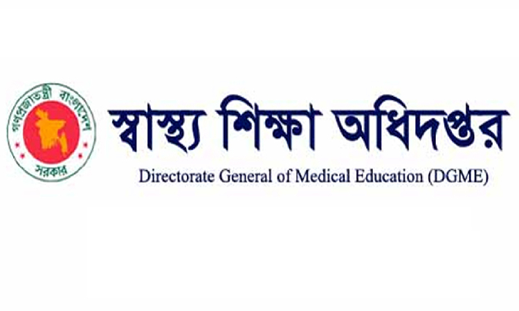 বেসরকারি ডেন্টালে ভর্তির আবেদন শুরু