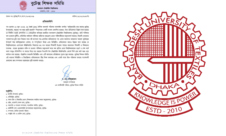 সংবাদ প্রকাশে বুটেক্সের প্রতিবাদ লিপি