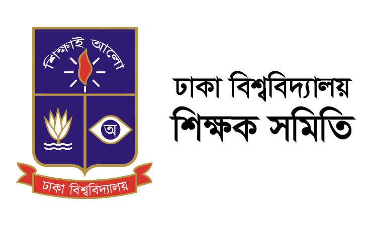 সর্বজনীন পেনশন স্কিম: বৈষম্যমূলক প্রজ্ঞাপন প্রত্যাহারে ঢাবি শিক্ষক সমিতির কর্মবিরতি