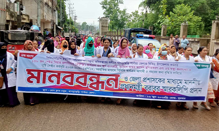 খাগড়াছড়িতে চাকরি বহালের দাবিতে পেইড পিয়ার ভলান্টিয়ারদের মানববন্ধন