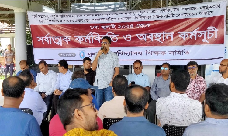 দাবি আদায়ে দ্বিতীয় দিনের মতো সর্বাত্মক কর্মবিরতিতে খুবি শিক্ষকরা