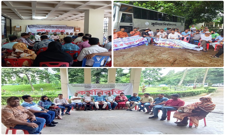 কুবিতে শিক্ষক-কর্মকর্তা-কর্মচারীদের টানা কর্মবিরতি পালন