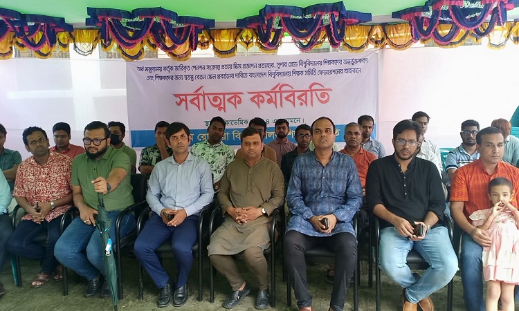 তৃতীয় দিনের মতো সর্বাত্মক কর্মবিরতি পালন করছে বেরোবি শিক্ষক সমিতি