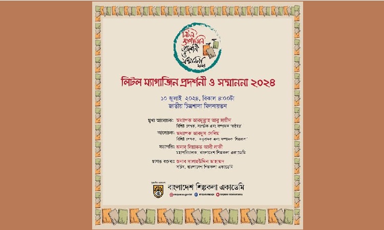 লিটলম্যাগ সম্মাননা পাচ্ছেন ৯ সম্পাদক