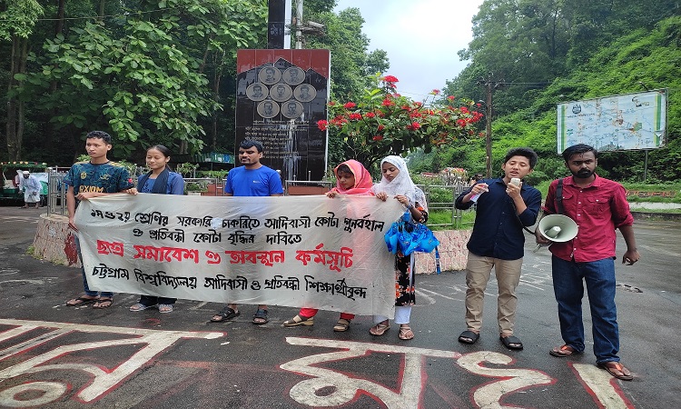 কোটা সংস্কারের দাবিতে চবি প্রতিবন্ধী ও আদিবাসী শিক্ষার্থীদের অবস্থান কর্মসূচি