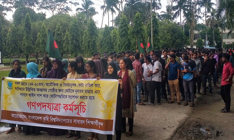 কোটা বাতিলের দাবিতে বাকৃবিতে পদযাত্রা