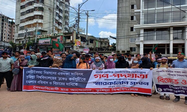 কুবি শিক্ষার্থীদের গণপদযাত্রা ও স্মারকলিপি পেশ
