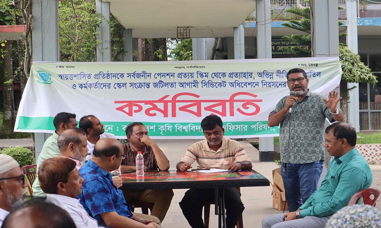 বাকৃবিতে শিক্ষক, কর্মকর্তা ও কর্মচারীদের সর্বাত্মক কর্মবিরতি