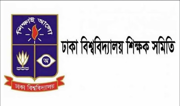 ক্যাম্পাসে ‘আমি রাজাকার’ স্লোগানের নিন্দা জানিয়েছে ঢাবি শিক্ষক সমিতি