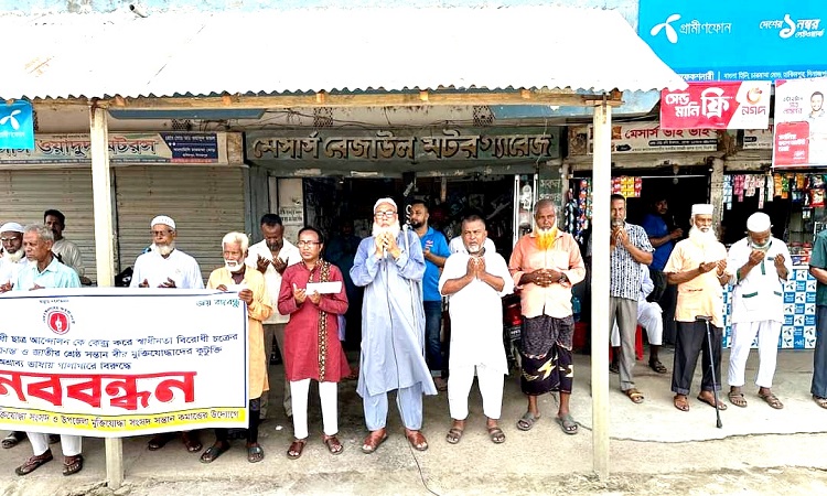 হিলিতে মুক্তিযোদ্ধা সংসদ ও সন্তান কমান্ডের মানববন্ধন