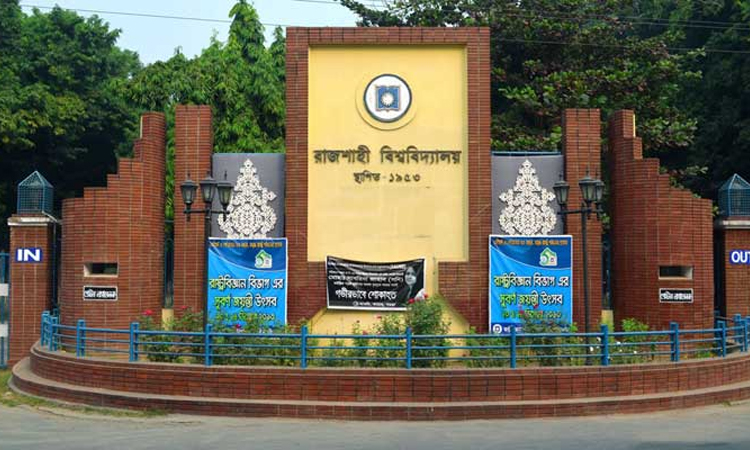 শতভাগ হল ছেড়েছেন রাজশাহী বিশ্ববিদ্যালয়ের শিক্ষার্থীরা