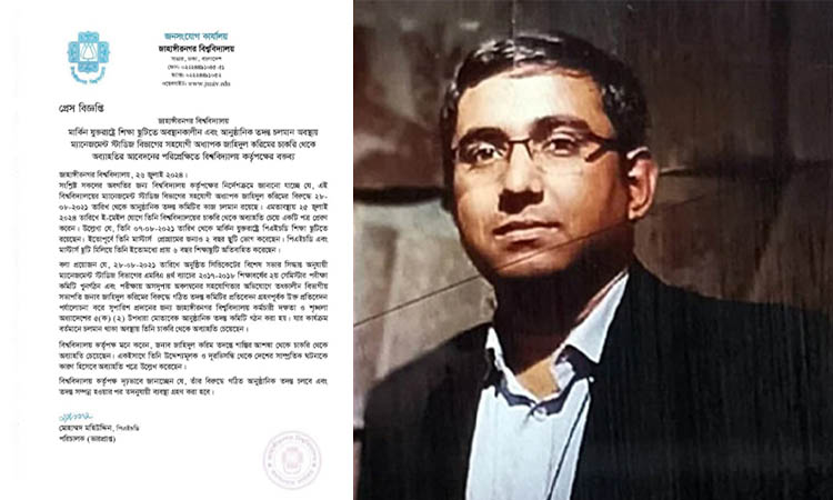 শাস্তির আশঙ্কায় অব্যাহতি চেয়েছেন শিক্ষক জাহিদুল করিম, মনে করছে জাবি প্রশাসন