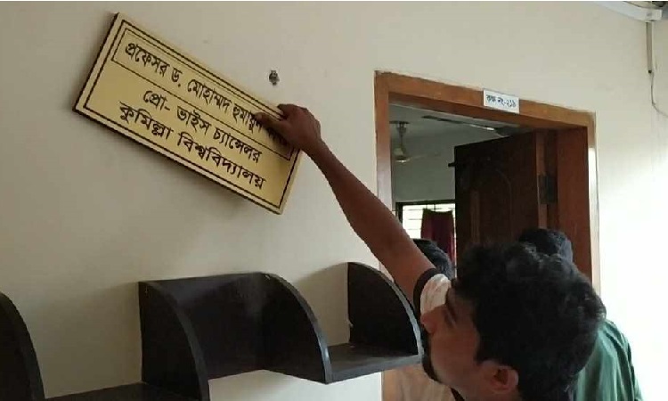 উপ-উপাচার্যসহ তিনদপ্তরে তালা ঝুলালো কুবির সমন্বয়করা
