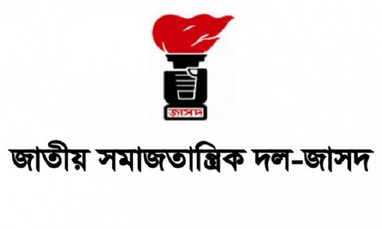 ১৫ আগস্ট বিশ্ব রাজনীতির ইতিহাসে এক কালো অধ্যায়: জাসদ