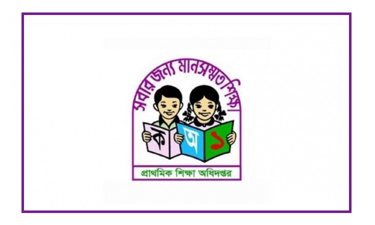 প্রাথমিক বিদ্যালয়ের শপথবাক্যে পরিবর্তন