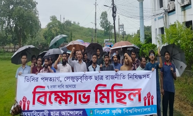 সিলেট কৃষি বিশ্ববিদ্যালয় ভিসির পদত্যাগের দাবিতে বিক্ষোভ সমাবেশ
