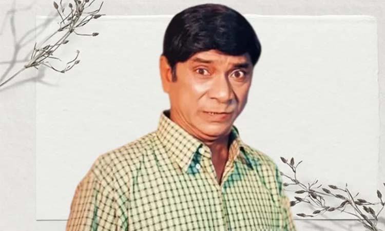 কৌতুক অভিনেতা দিলদারের মৃত্যুবার্ষিকী আজ
