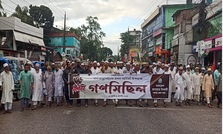 পঞ্চগড়ে জামায়াতে ইসলামীর গণ মিছিল ও সমাবেশ