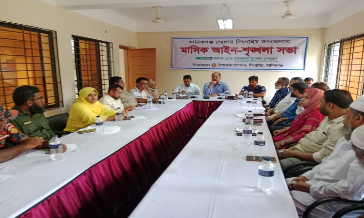 সিংগাইরে মাসিক আইন-শৃঙ্খলা সভা অনুষ্ঠিত