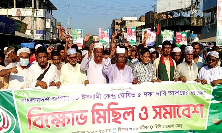হাকিমপুরে জামায়াতের কেন্দ্রীয় ৫ দফা দাবি আদায়ের লক্ষ্য বিক্ষোভ মিছিল সমাবেশ অনুষ্ঠিত