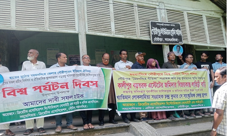 গৌরীপুরে বিশ্ব পর্যটন দিবস পালিত