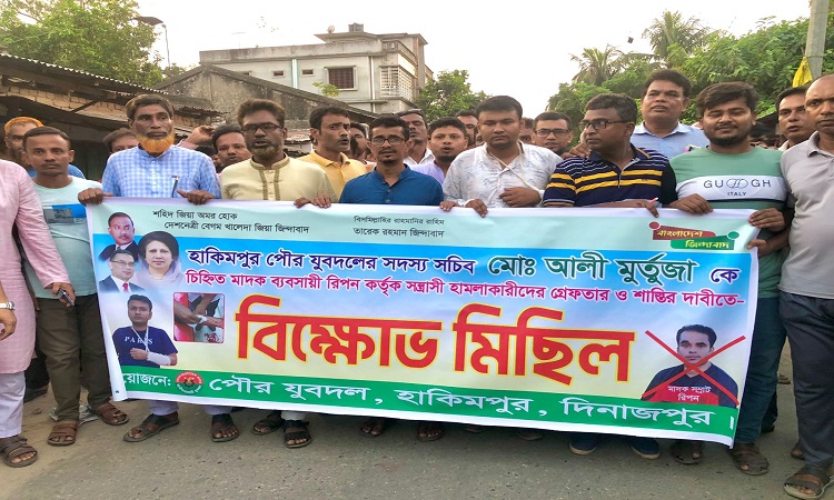 হাকিমপুরে পৌর যুবদলের সদস্য সচিবের ওপর হামলার প্রতিবাদে বিক্ষোভ মিছিল