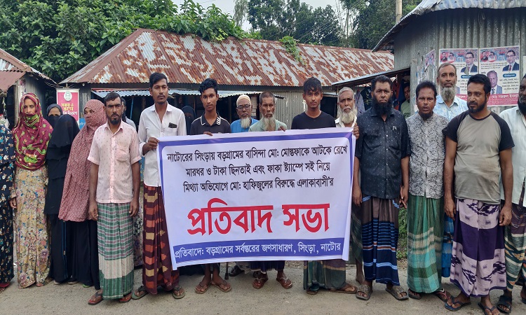 জিম্মি করে মারধর-স্ট্যাম্পে স্বাক্ষর, সিংড়ায় বিচারের দাবিতে এলাকাবাসীর প্রতিবাদ