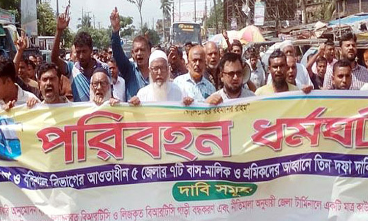 দক্ষিণাঞ্চলের ৫ জেলায় পরিবহন ধর্মঘটের ডাক
