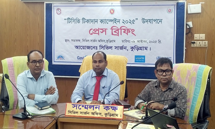কুড়িগ্রামে টিসিভি টিকাদান ক্যাম্পেইন উপলক্ষে প্রেস ব্রিফিং অনুষ্ঠিত