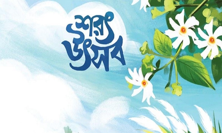 শরৎ উৎসব বাতিল, নতুন আয়োজন করবে ঢাবি