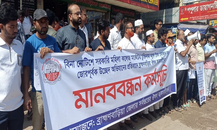 ব্রাহ্মণবাড়িয়ায় বৈধ দোকান উচ্ছেদের প্রতিবাদে ওষুধ ব্যবসায়ীদের মানববন্ধন ও বিক্ষোভ