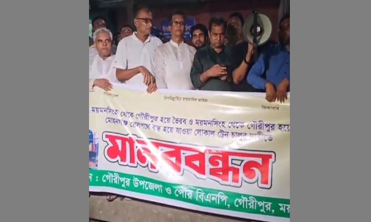 গৌরীপুরে লোকাল ট্রেন চালুর দাবিতে মানববন্ধন