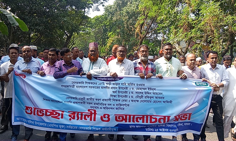 শিক্ষকদের বাড়ি ভাড়ার দাবি অর্জিত হওয়ায় শালিখায় শুভেচ্ছা র্যালি