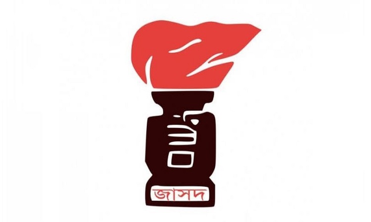 আন্দোলনরত সরকারী প্রাথমিক শিক্ষকদের প্রতি হামলার তীব্র নিন্দা ও প্রতিবাদ জাসদের