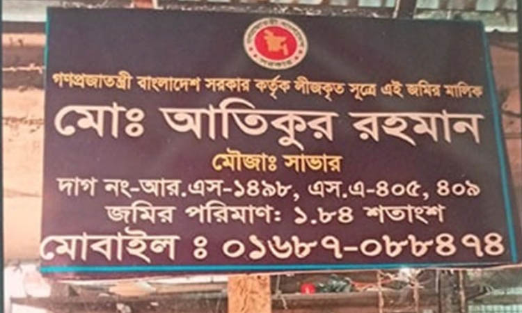 সরকারি জমি লীজ নিয়ে স্ট্যাম্পে লিখে বিক্রি, তদন্তের নির্দেশ