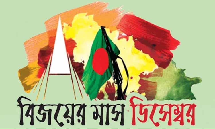 গৌরবময় বিজয়ের মাস শুরু