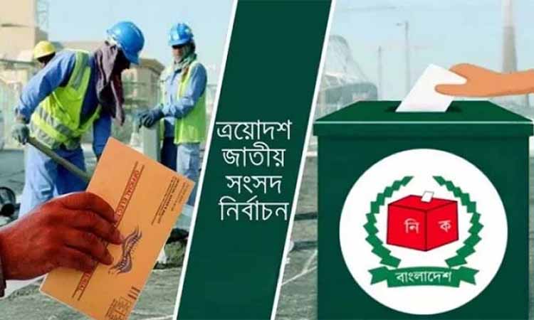 পোস্টাল ব্যালটে ভোট দিতে প্রবাসীদের নিবন্ধন ১ লাখ ১৫ হাজার ছাড়াল
