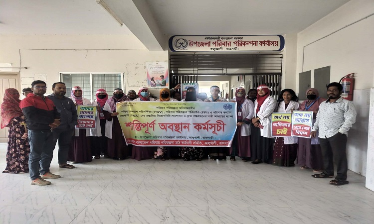নিয়োগবিধি বাস্তবায়নের দাবিতে পরিবার পরিকল্পনা কর্মীদের কর্মবিরতি