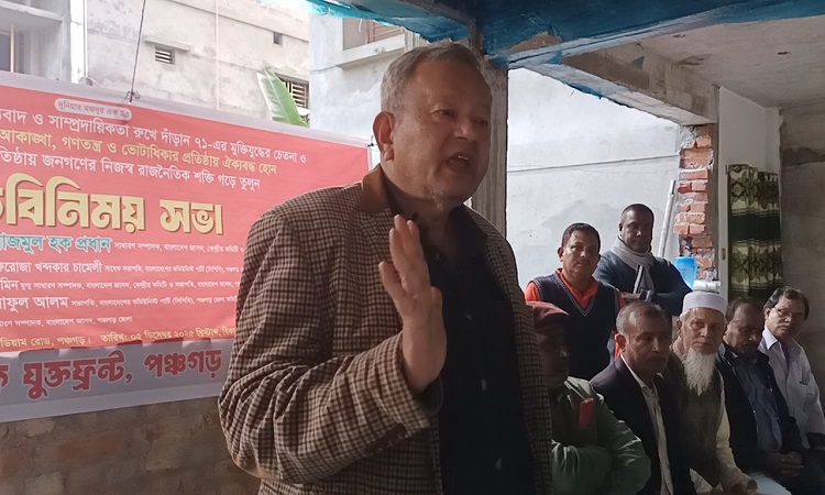 গণতান্ত্রিক যুক্তফ্রন্ট পঞ্চগড় জেলা শাখার মতবিনিমিয় সভা অনুষ্ঠিত