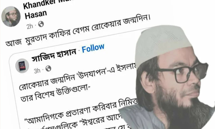 বেগম রোকেয়াকে ‘মুরতাদ কাফের’ বললেন রাবি শিক্ষক
