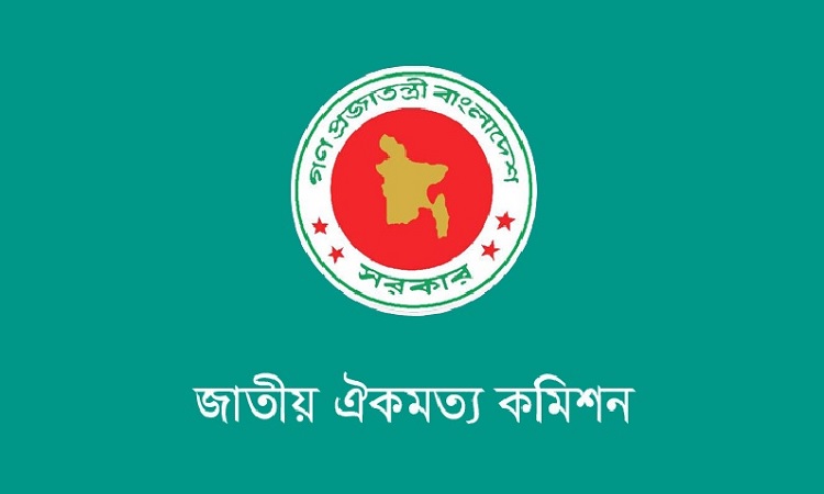 জাতীয় ঐকমত্য কমিশনের পূর্ণাঙ্গ প্রতিবেদন প্রকাশ