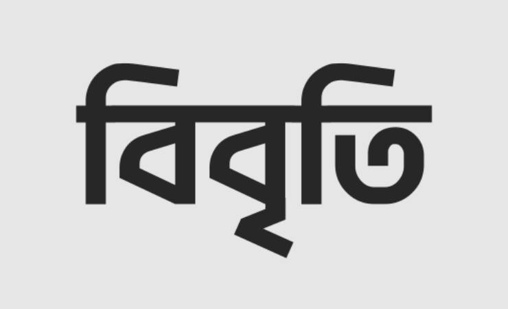 মব সন্ত্রাস করে শিক্ষক সমাজ দমন মেনে নেয়া হবে না